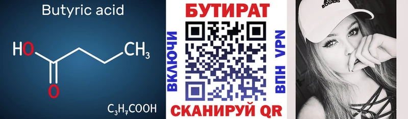 БУТИРАТ буратино  Юрюзань 