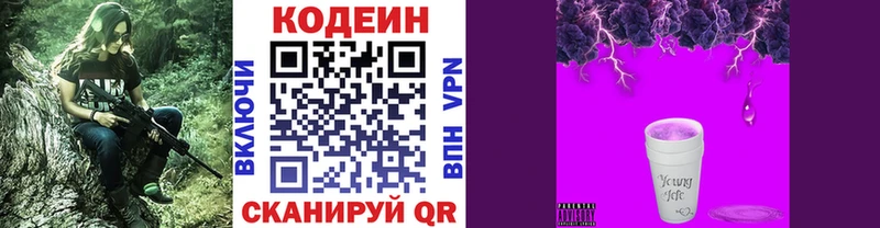 Codein Purple Drank  Юрюзань 